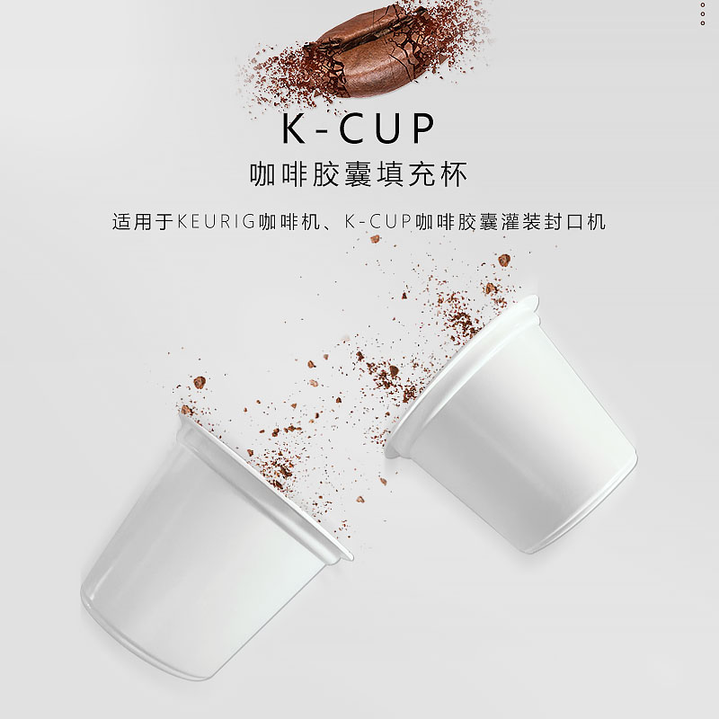 K-CUP咖啡膠囊杯 可帶濾紙加工咖啡膠囊飲料兼容keurig機(jī)器填充杯